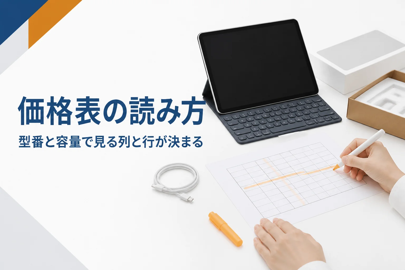 タブレットの横で表に線を引く手元