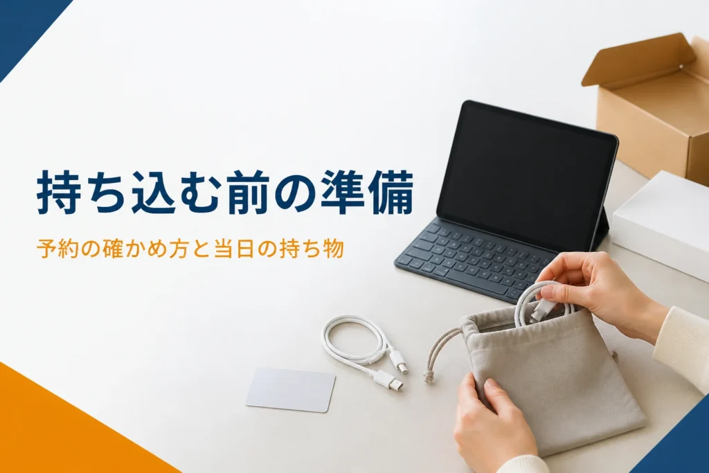 タブレットと身分証、付属品をまとめる袋