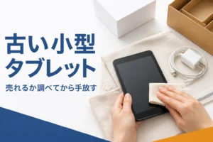 古い小型タブレットを布で拭く手元