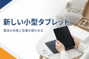 新しい小型タブレットを手に取る手元