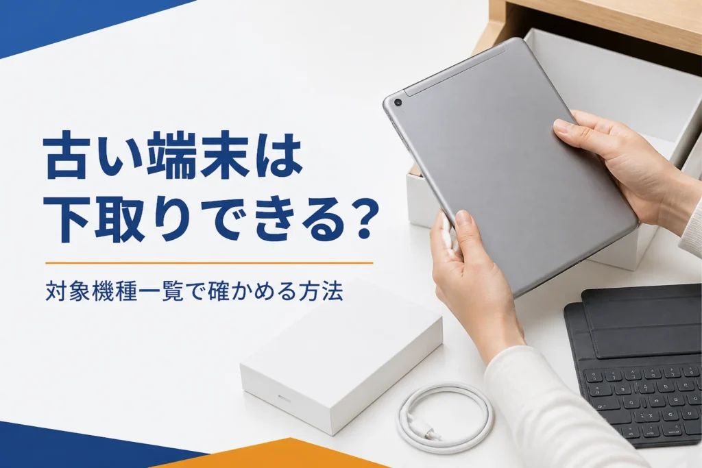古いタブレットの背面を確かめる手元