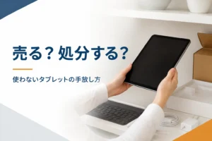 棚に置かれた使わなくなったタブレットと元箱