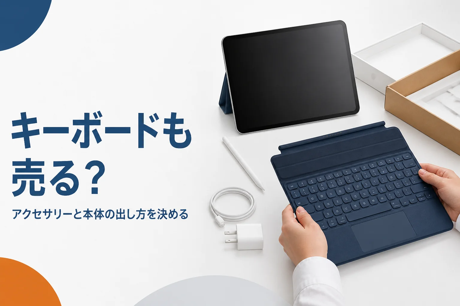 タブレットとキーボードカバーを見比べる手元