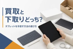 古いタブレットと新しい端末の無地の箱