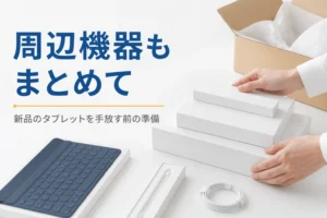 新品のタブレットと周辺機器の箱をそろえる手元
