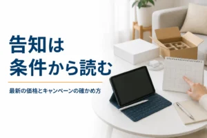 キャンペーンの期間を確かめて小型タブレットの買取を考える様子