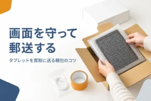 タブレットを緩衝材で包んで段ボール箱に詰める手元