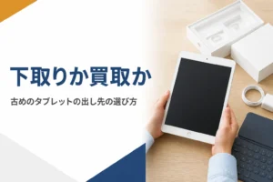 少し古いタブレットと元箱と充電ケーブル