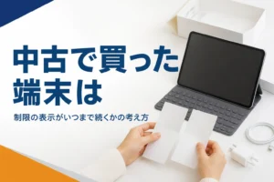 中古で買ったタブレットとレシートを見比べる手元