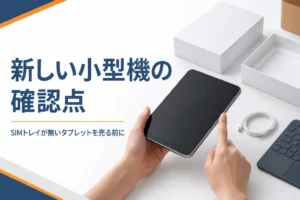 小型タブレットの側面を確かめる手元