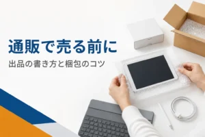 小型タブレットを緩衝材で包んで梱包する手元