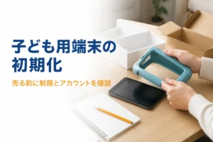 子ども用ケースを外した小型タブレット