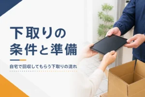 自宅で回収に出すタブレットと梱包箱
